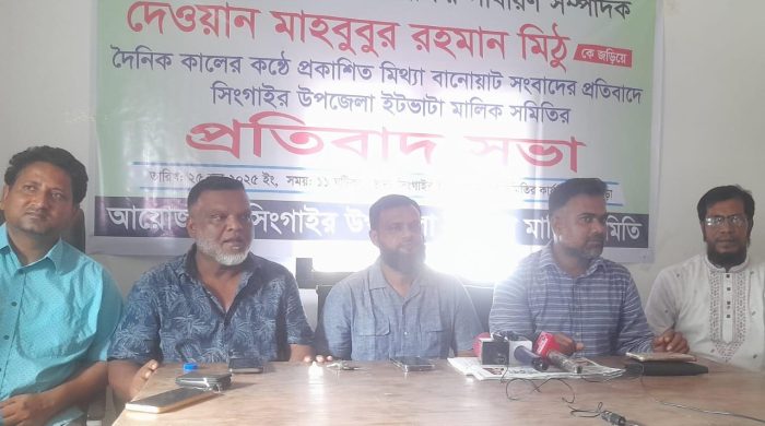 বিএনপি নেতার বিরুদ্ধে সংবাদ: সিংগাইরে ইটভাটা মালিক সমিতির তীব্র প্রতিবাদ ও ৫ লাখ টাকার চ্যালেঞ্জ